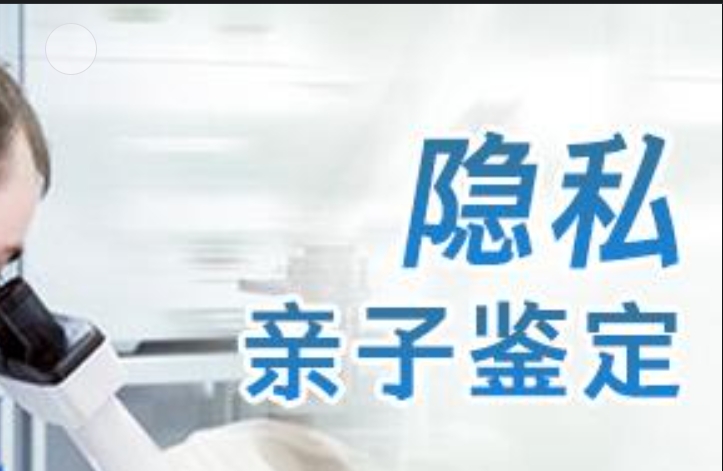 任县隐私亲子鉴定咨询机构